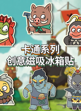 浪浪山小妖怪冰箱贴搞怪可爱