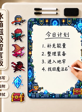 元气骑士留言写字板磁吸式冰箱贴
