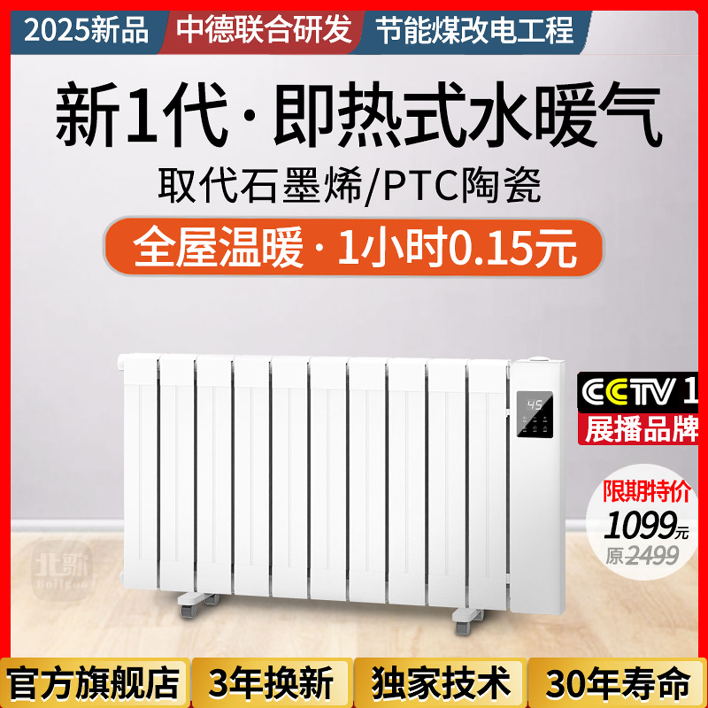 【央1播出】全屋温暖1小时0.15元