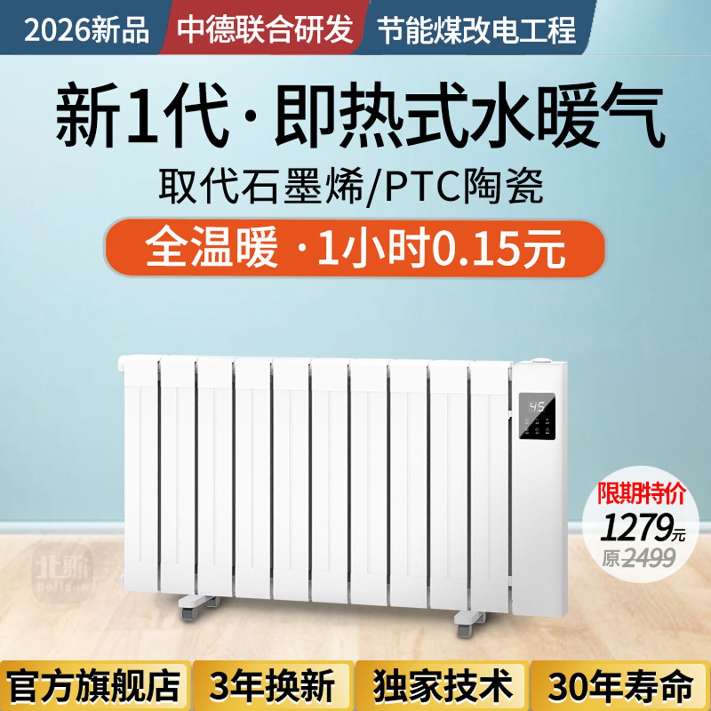 【央1展播】全屋温暖1小时0.15元
