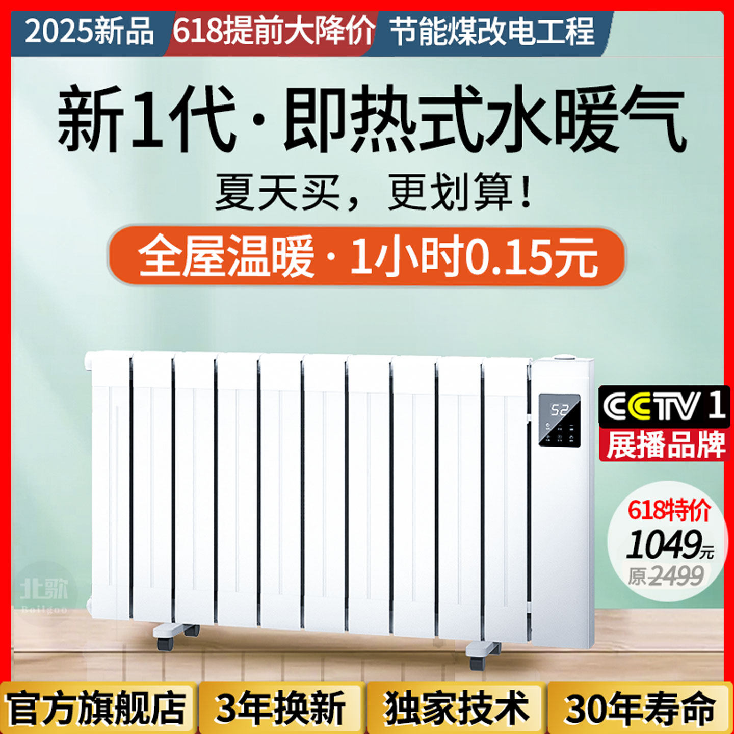 北歌加水电暖器节能省电水暖气片插电取暖器家用注水式热智能变频