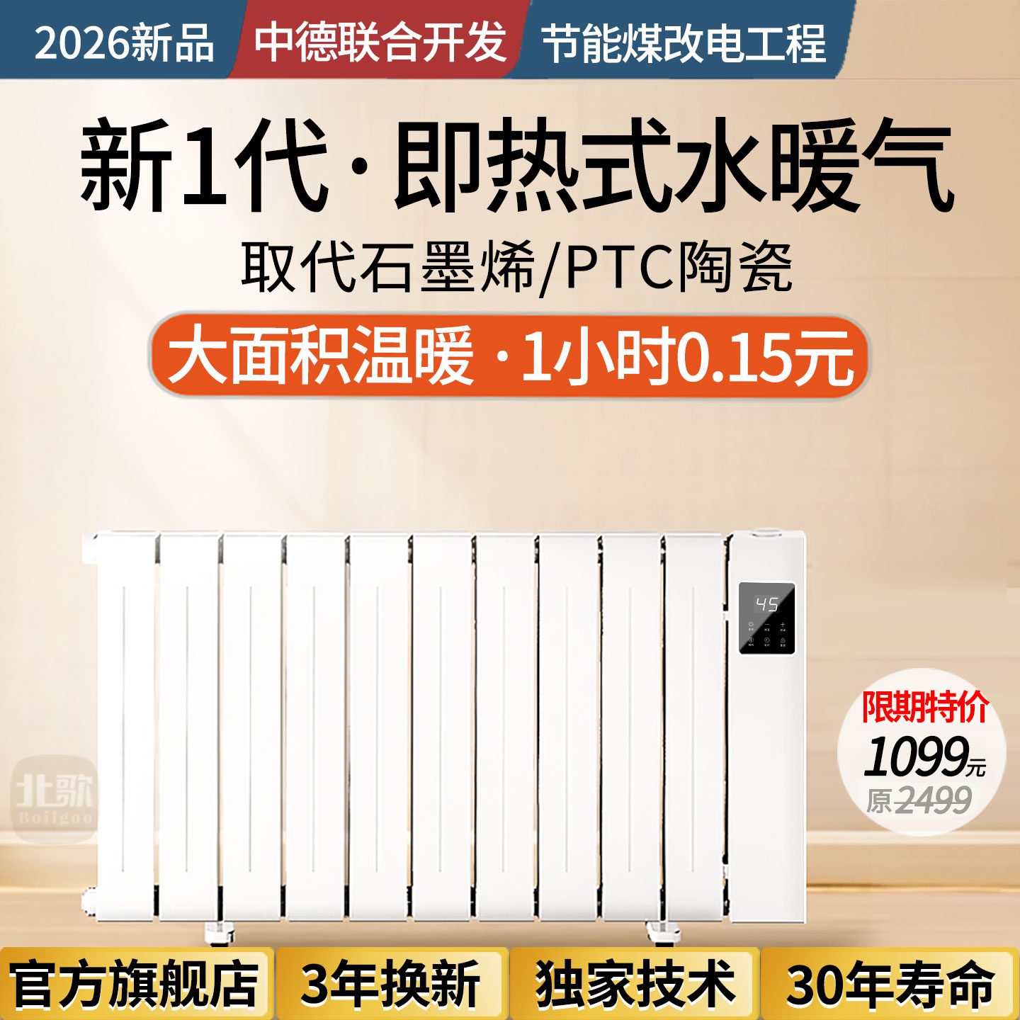 北歌加水省电暖器节能取暖器家用安全注水暖气片热泵循环全屋变频