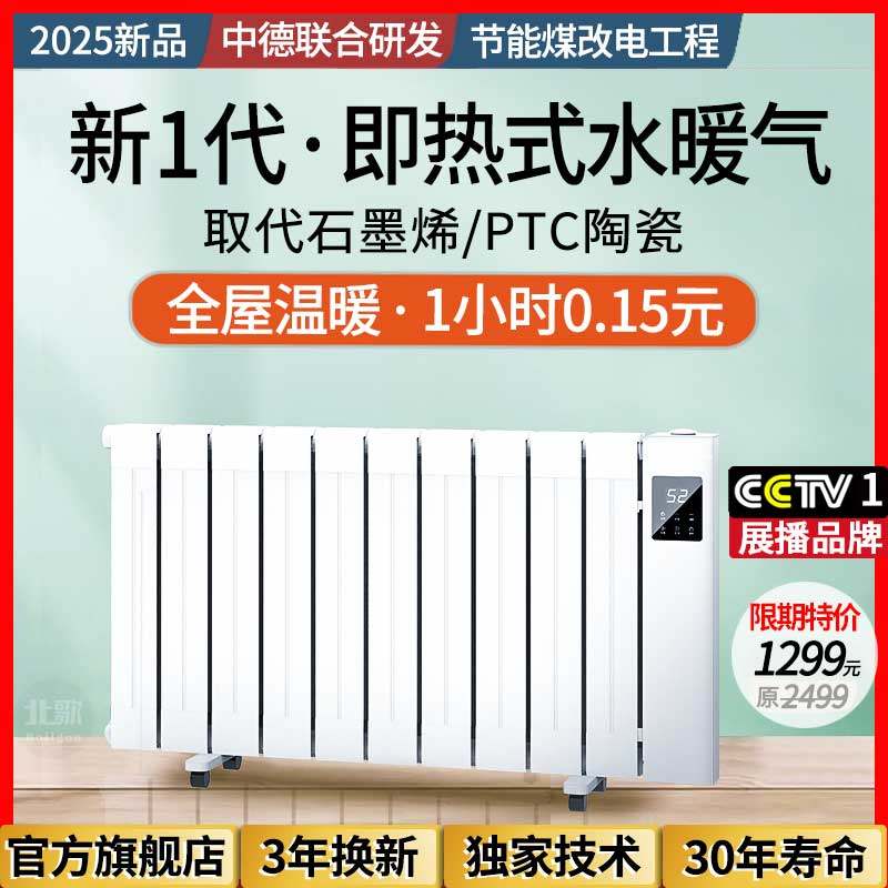 北歌注水电暖器省电取暖器家用安全节能暖气片加水热泵循环散热片