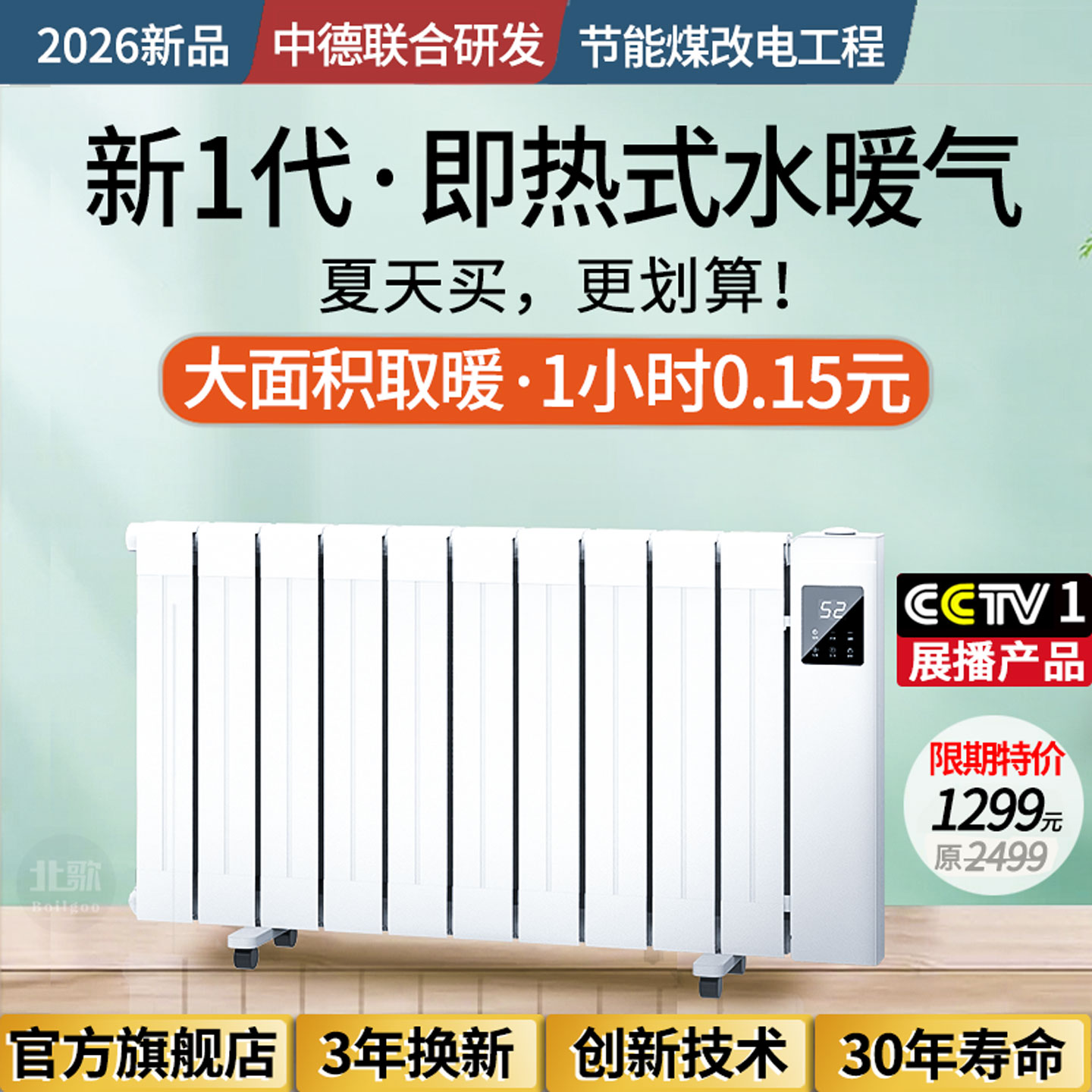 北歌加水电暖器节能省电水暖气片插电取暖器家用注水式热智能变频