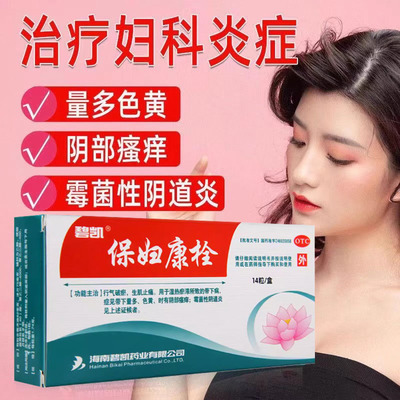 【碧凯】保妇康栓1.74g*14粒/盒宫颈糜烂阴部瘙痒湿热阴道炎止痒