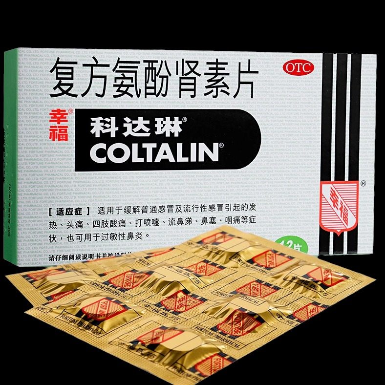 复方氨酚肾素片感冒发热鼻塞头痛幸福伤风香港科达琳老牌子cg,OTC药品/国际医药,小儿感冒,淘宝优惠券,粉丝福利购,淘宝优惠卷