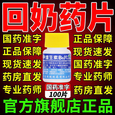 维生素B6片断奶回奶药通乳非卡麦角林快速回奶药非德国香港2粒lx