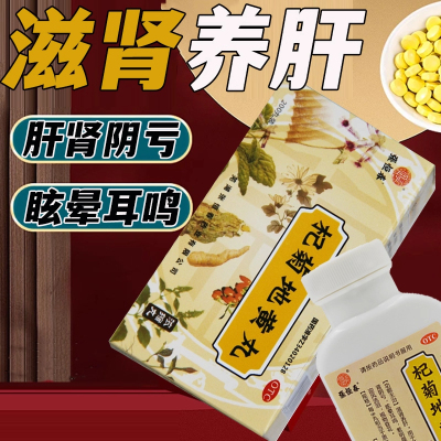 张恒春杞菊地黄丸浓缩丸正品官方滋肾养肝肾阴亏眩晕耳鸣中成药lx