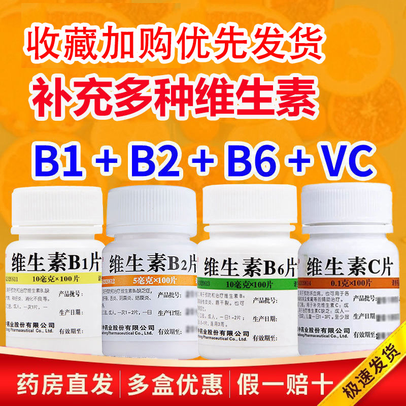 【恒健】复合维生素B片100片*1瓶/盒营养不良减肥脚气厌食脚气病