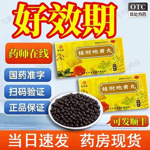 桂附地黄丸官方旗舰店正品200丸浓缩丸的功效贵桂符附付俯地黄丸