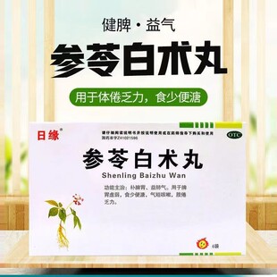 参苓白术丸旗舰店椮苓蔘苓白朮丸非仲景浓缩丸白术散脾胃虚弱