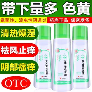 肤阴洁复方黄松洗液湿热瘙痒妇科抗菌洗液复非参柏洗剂参柏洗液