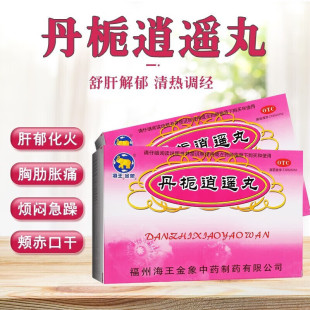 丹栀逍遥丸正品官方旗舰店丹橘消丹枝散丹桂道遥丸非北京同仁堂ZV