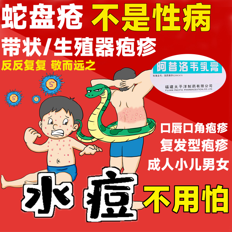 【太平】阿昔洛韦乳膏3%*10g*1支/盒带状疱疹消炎单纯疱疹抗病毒