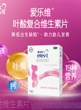 爱乐维复合维生素片100片爱维乐孕妇维生素叶酸备孕复合多元素片H