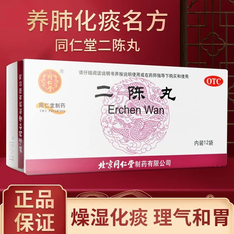 正品二陈丸北京同仁堂官方旗舰店健脾化痰降脂减肥片祛湿气中成药