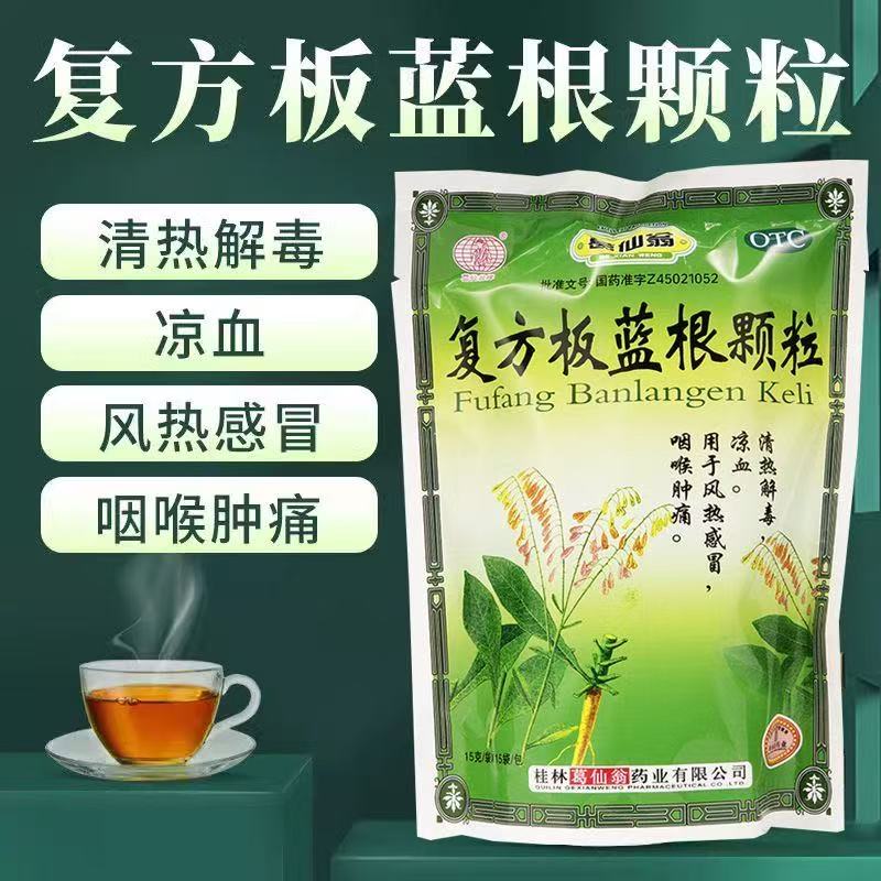 葛仙翁复方板蓝根颗粒 15g*15袋/包 清热解毒风热感冒 咽喉肿痛cg