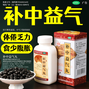 补中益气丸官方旗舰店正品益气丸气虚乏力滋补药中气下陷脾胃虚弱