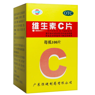 恒健维生素C片100片VC药片药用正品小瓶OTC官方旗舰店维C泡腾片ZV