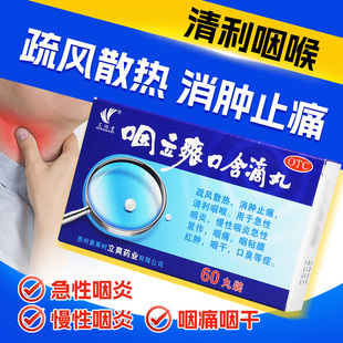 清咽炎咽立爽口含滴丸官方旗舰店正品咽利爽喉干痛清咽痒滴丸颗粒