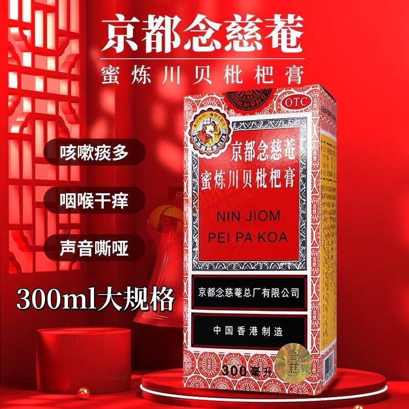 京都念慈菴蜜炼川贝枇杷膏300ml咳嗽药京豆念池庵糖浆枇杷露琵琶H