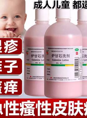 【信龙】炉甘石洗剂5%5%15%*100ml/瓶湿疹瘙痒荨麻疹痱子皮肤瘙痒