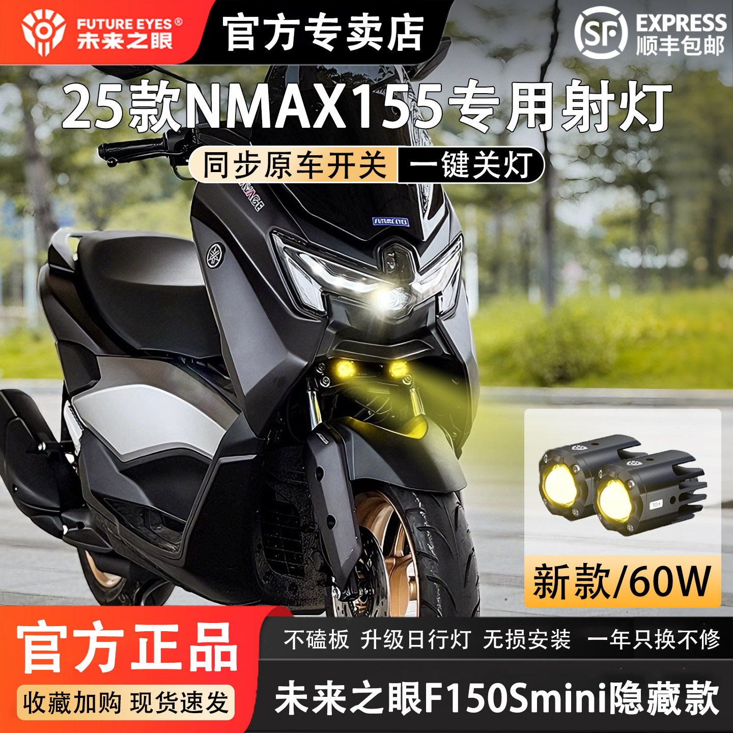 未来之眼F150S雅马哈25款NMAX155led透镜大灯隐藏式射灯远近一体,摩托车/装备/配件,摩托车车灯,淘宝优惠券,粉丝福利购,淘宝优惠卷