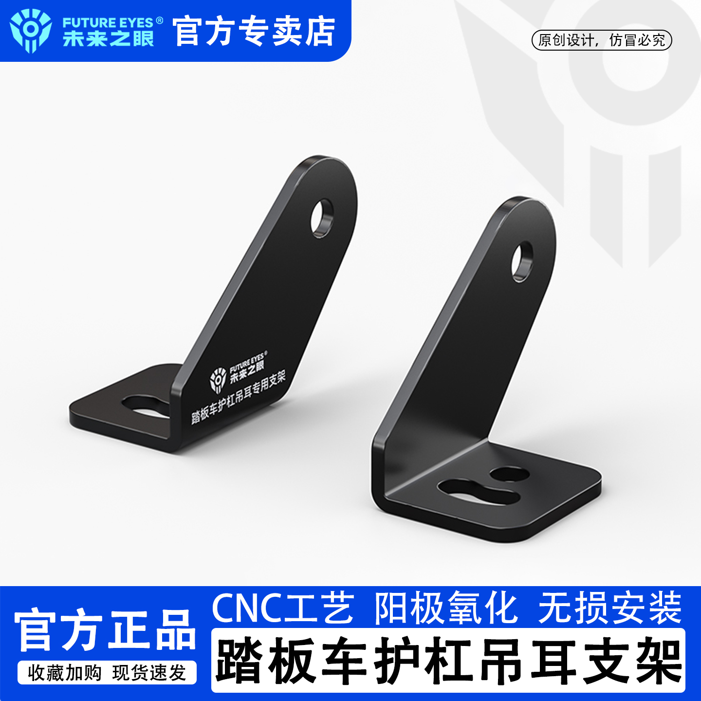 未来之眼摩托车射灯踏板吊耳支架