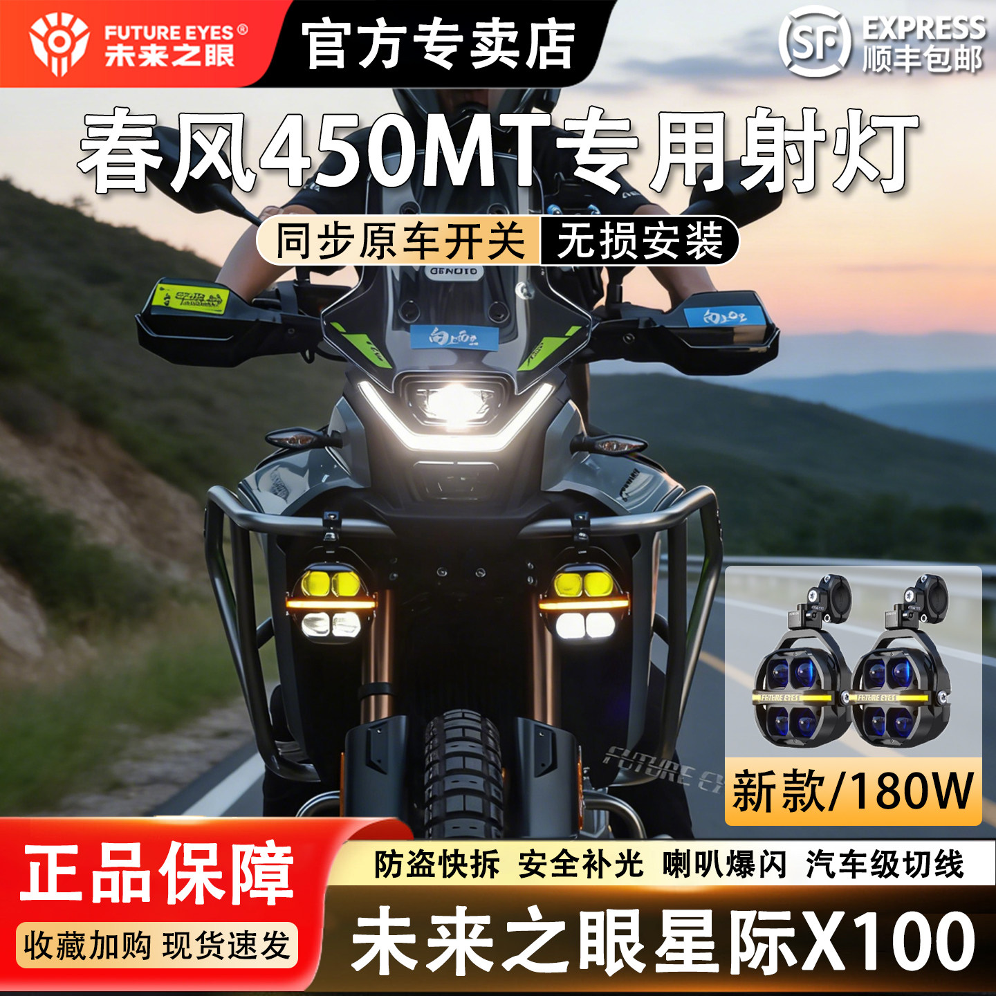 未来之眼星际X100摩托车射灯适用春风450MT防盗快拆切线强光爆闪