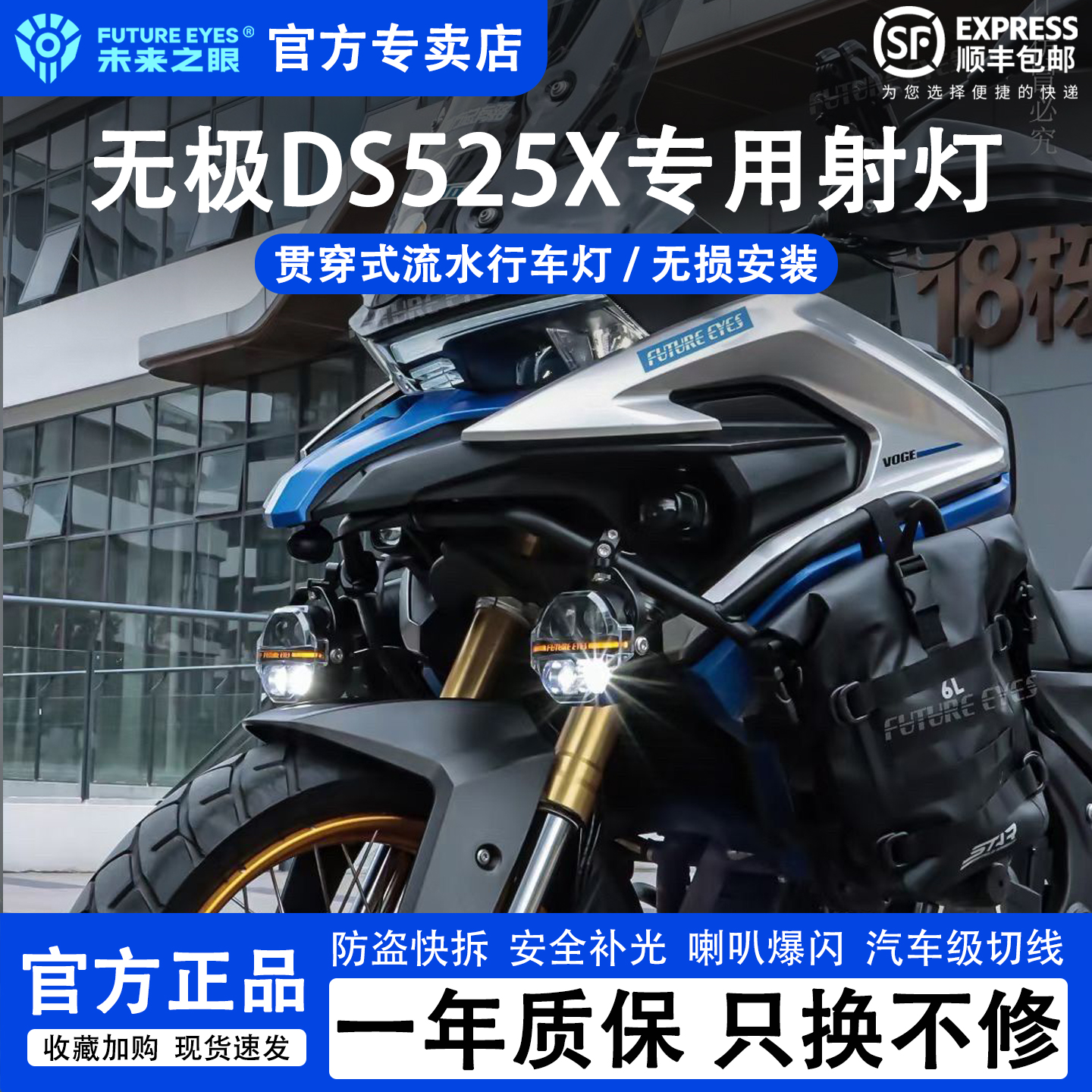 未来之眼星际X100摩托车射灯防盗