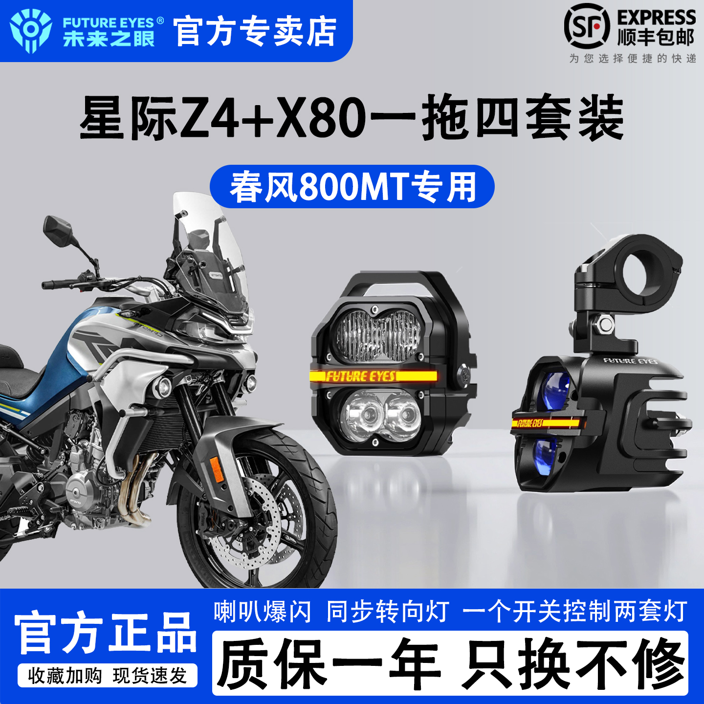 未来之眼春风800MT一拖四LED射灯