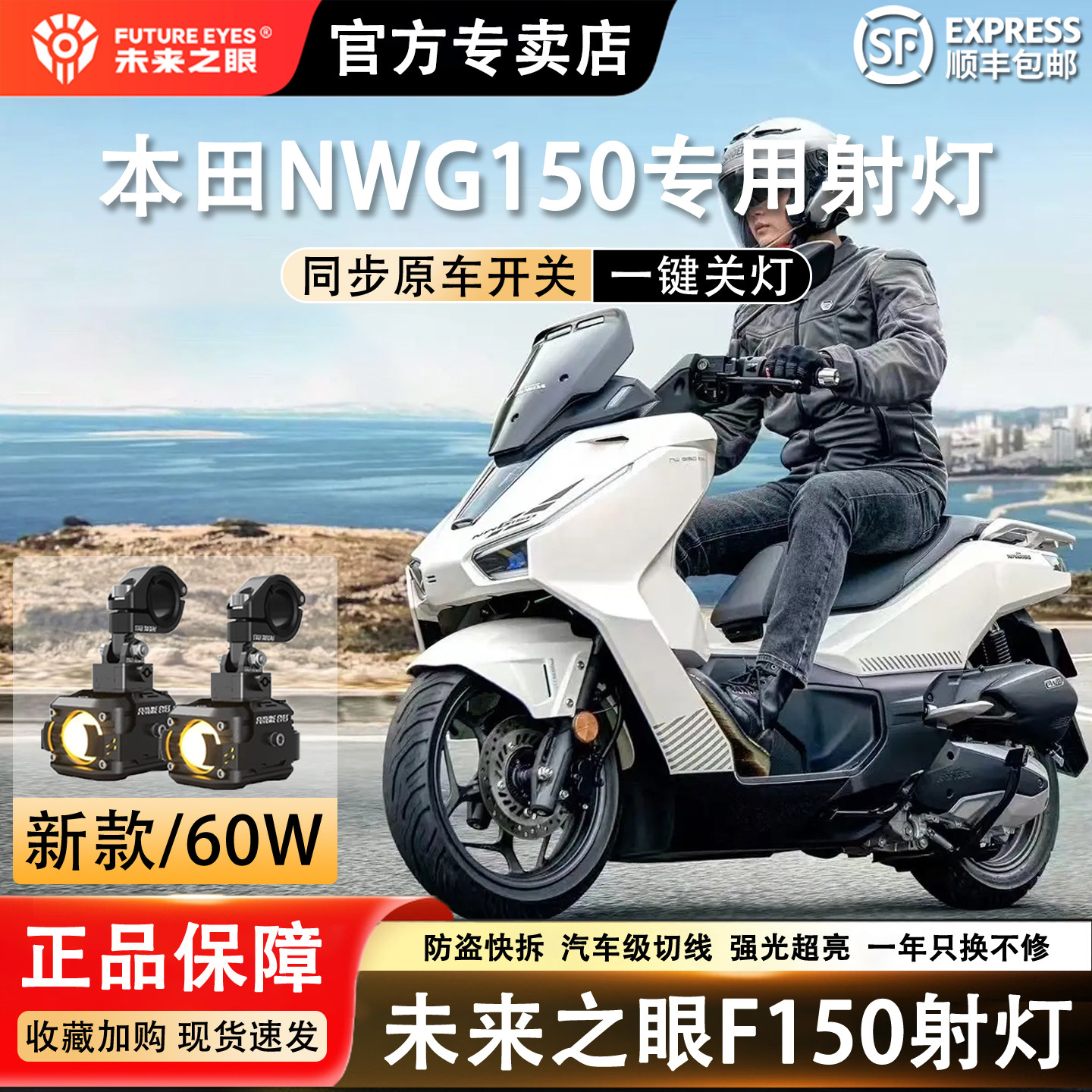 未来之眼F150摩托车射灯本田NWG150辅助灯强光灯超亮大灯爆闪透镜