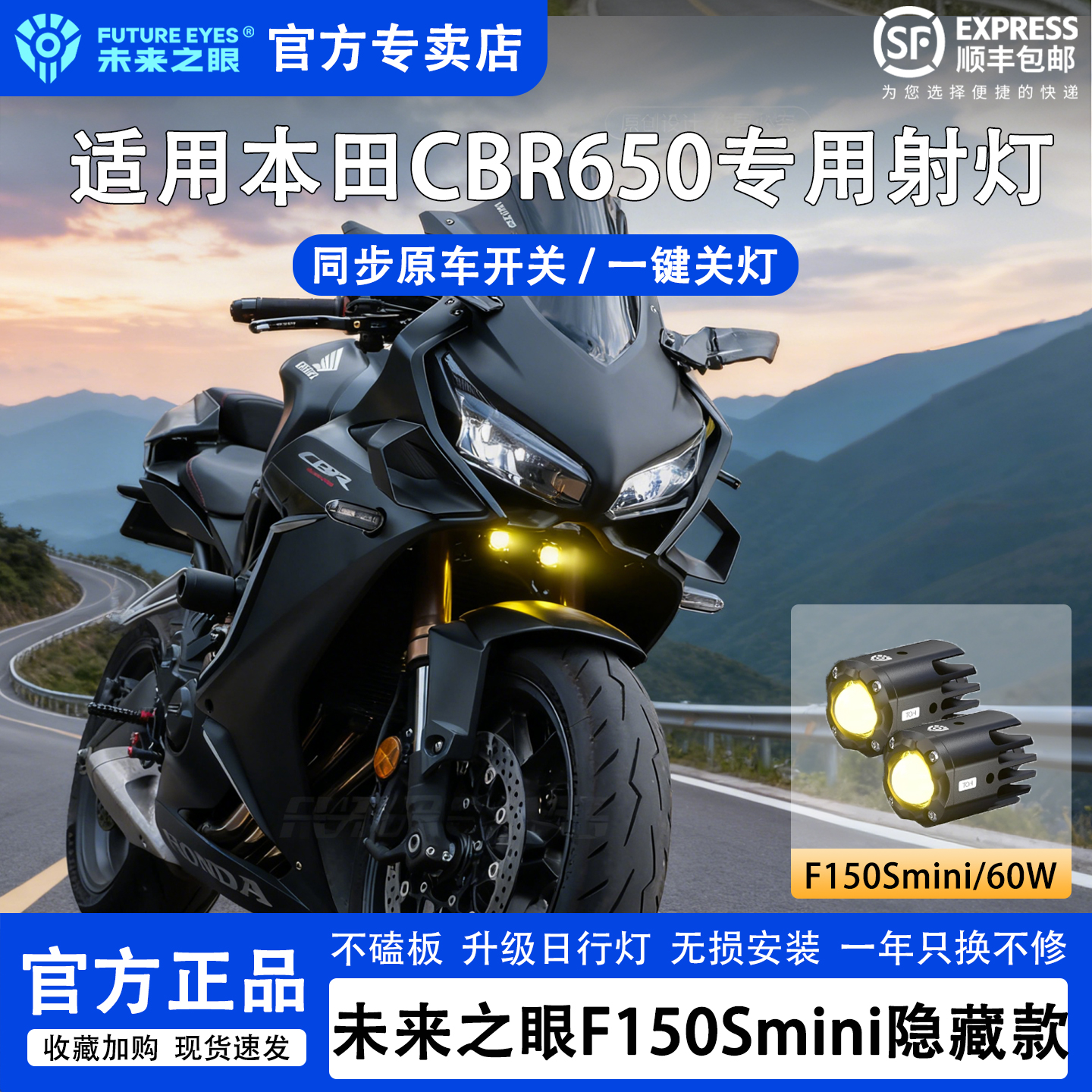 未来之眼本田CBR650强光超亮射灯
