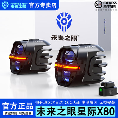 未来之眼X100摩托车led射灯