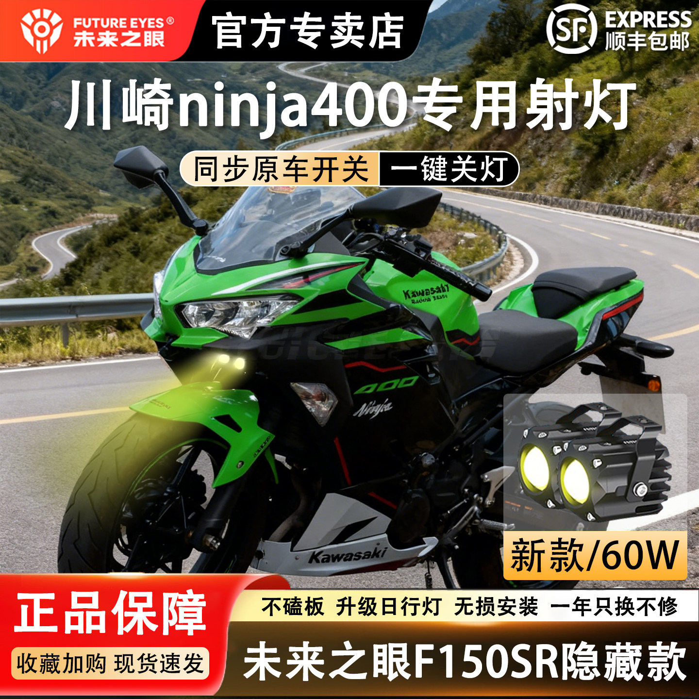 未来之眼F150S川崎忍者Ninja400透镜led大灯隐藏式射灯摩托车改装,摩托车/装备/配件,摩托车车灯,淘宝优惠券,粉丝福利购,淘宝优惠卷
