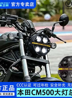 未来之眼星际X190适用于本田CM500大灯总成LED复古圆灯无损改装3C