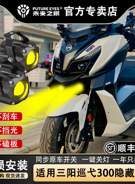 未来之眼F150S三阳巡弋射灯透镜led大灯隐藏式射灯摩托车改装专用