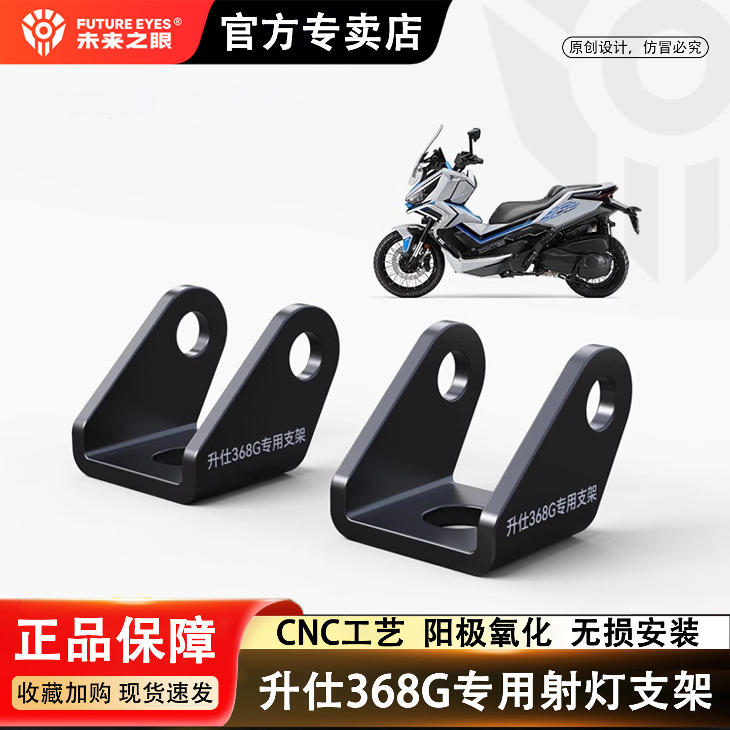 未来之眼升仕368G原车雾灯支架图片