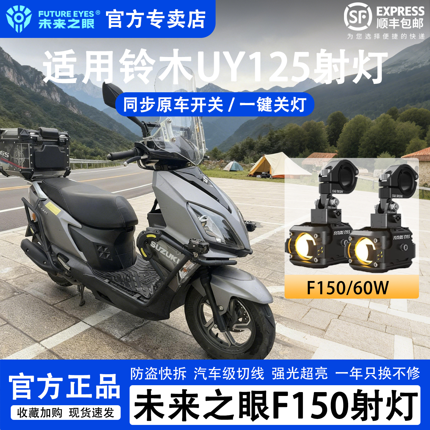 未来之眼铃木UY125超亮强光射灯