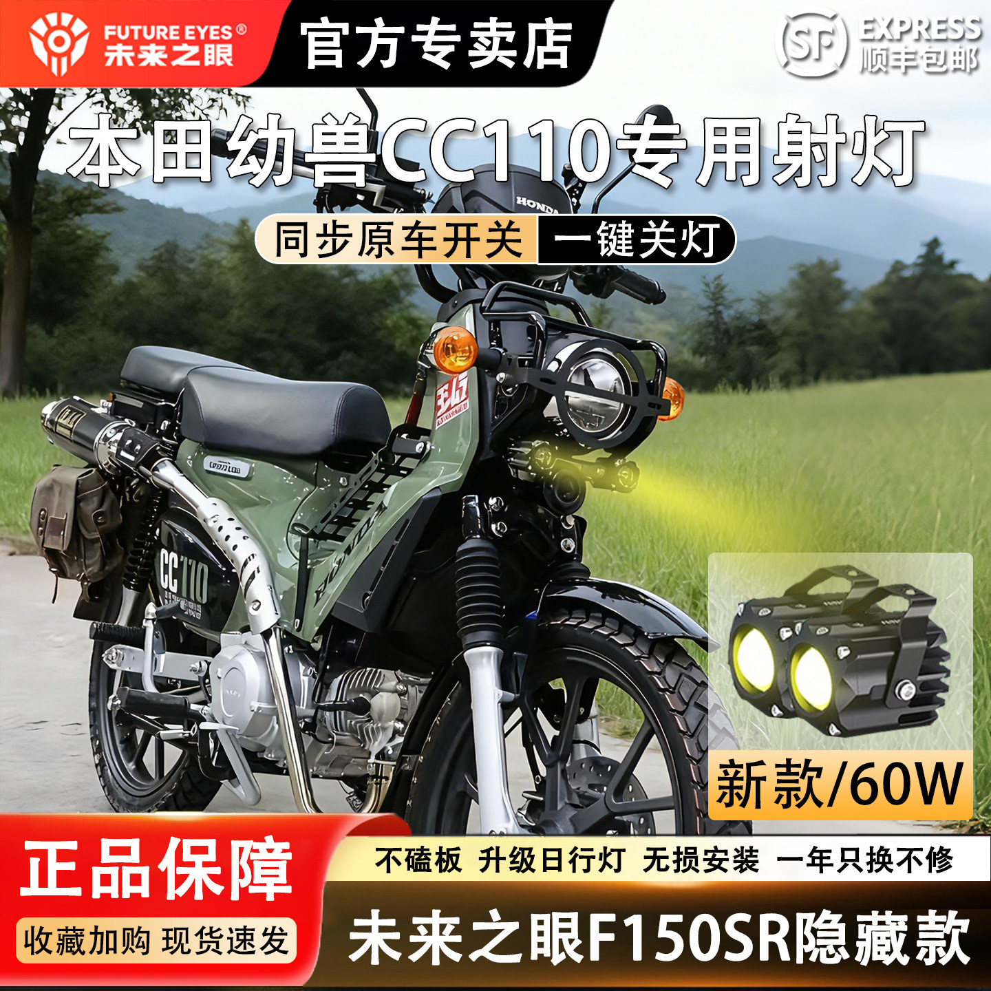 未来之眼F150S适用幼兽CC110透镜led大灯隐藏式射灯摩托车改装