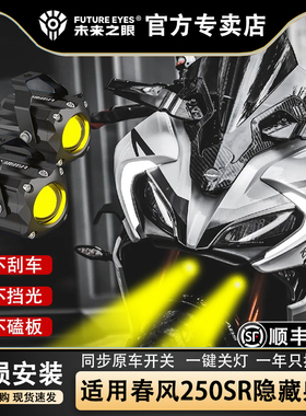 未来之眼F150S 春风250sr 透镜 led大灯隐藏式射灯摩托车改装专用