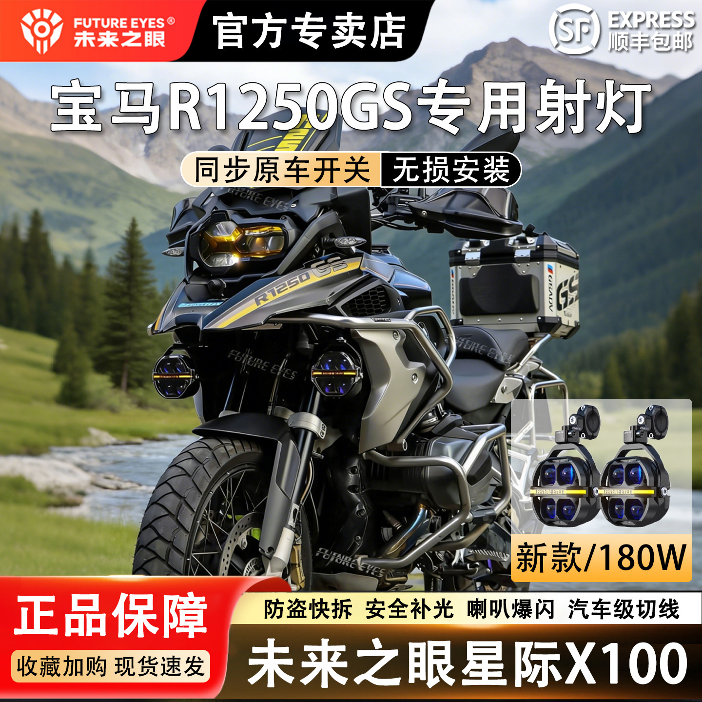 未来之眼星际X100摩托车射灯适用于宝马R1250GS防盗快拆强光爆闪