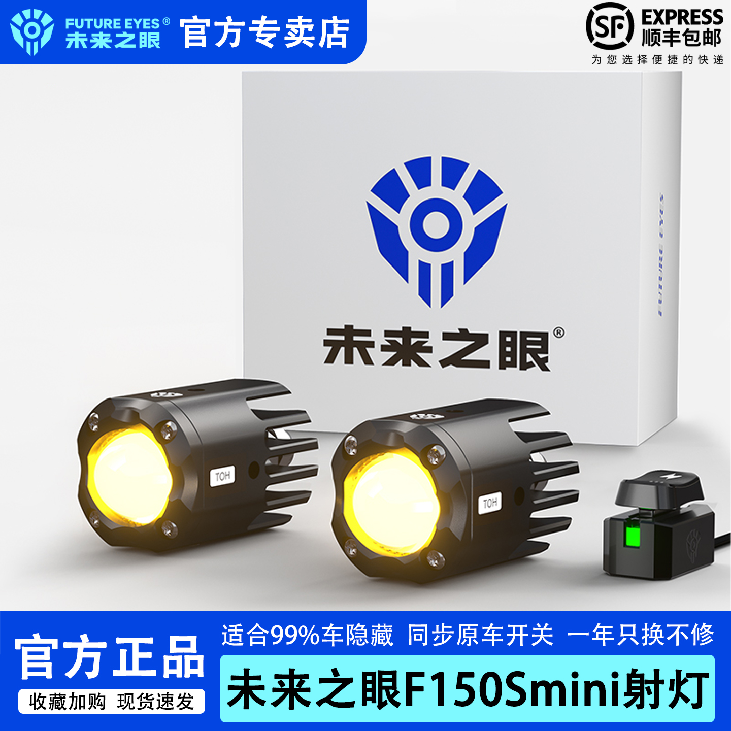 未来之眼隐藏式射灯远近光切线