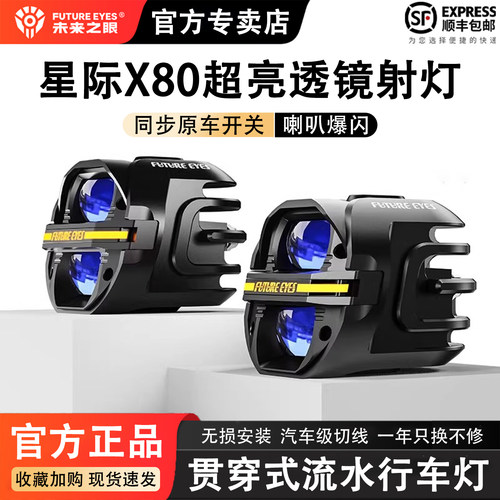 未来之眼X100摩托车led射灯