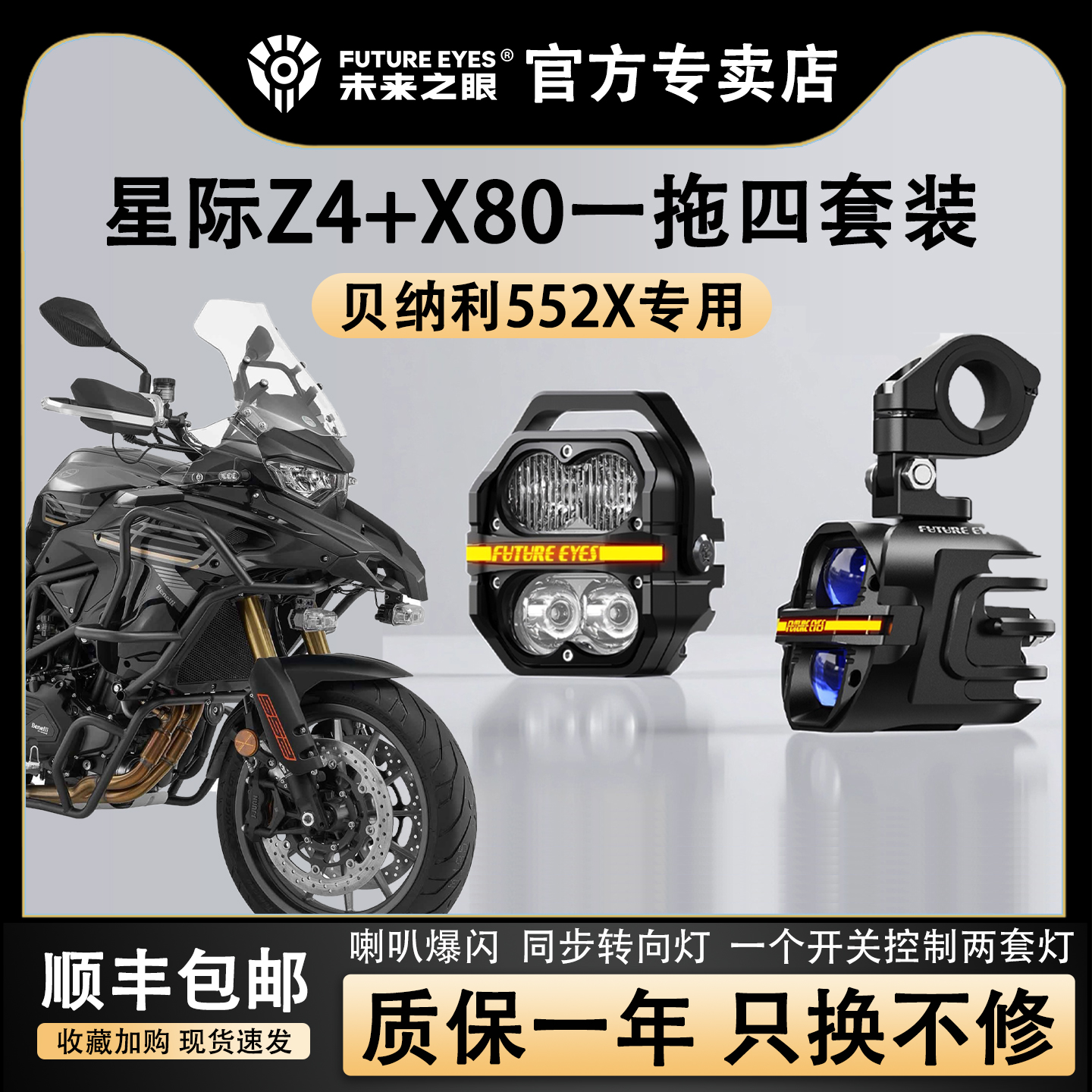 未来之眼贝纳利5525一拖四辅助灯