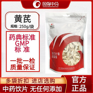 国强中药黄芪250g中药饮片官方正品 中药材