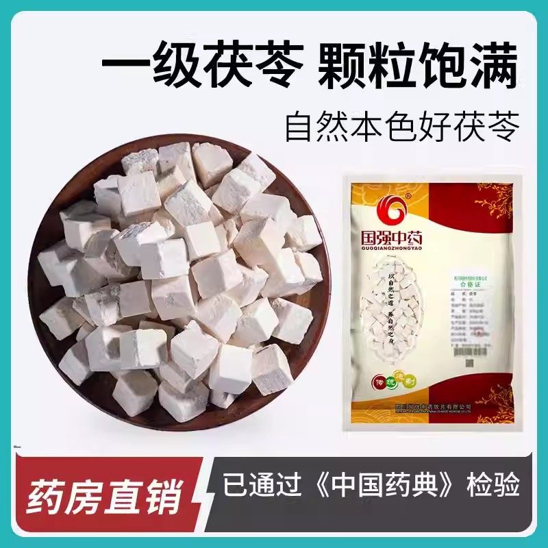 国强茯苓中药饮片干货一级500g白茯苓中药材搭配四神汤茯苓,OTC药品/国际医药,植物类饮片,淘宝优惠券,粉丝福利购,淘宝优惠卷