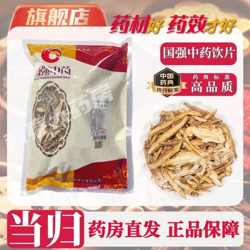 国强中药当归 500g中药饮片国家标准中药材正品药房直发