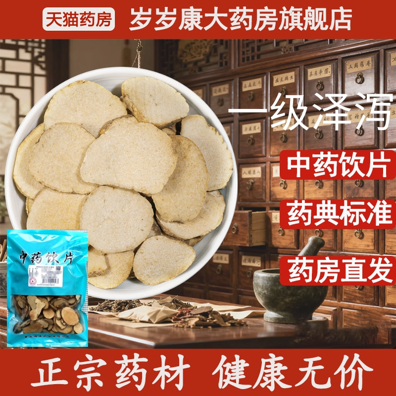 惟德中药一级泽泻 500g中药饮片国家标准中药材正品药房直发