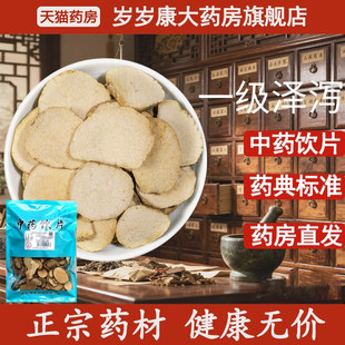 惟德中药一级泽泻 药房直发 500g中药饮片国家标准中药材正品